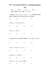 人教A版 (2019)必修 第一册第五章 三角函数5.5 三角恒等变换单元测试达标测试