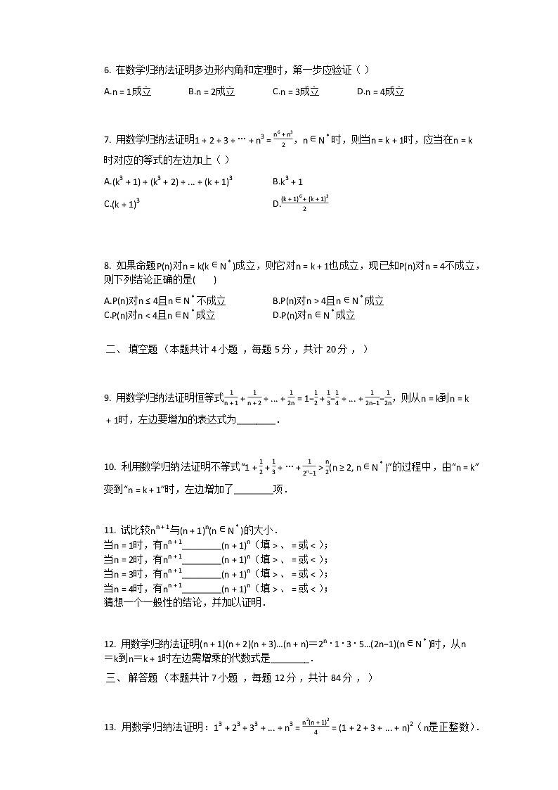 2021年人教A版选修4-5数学第4章_用数学归纳法证明不等式单元测试卷含答案第2页