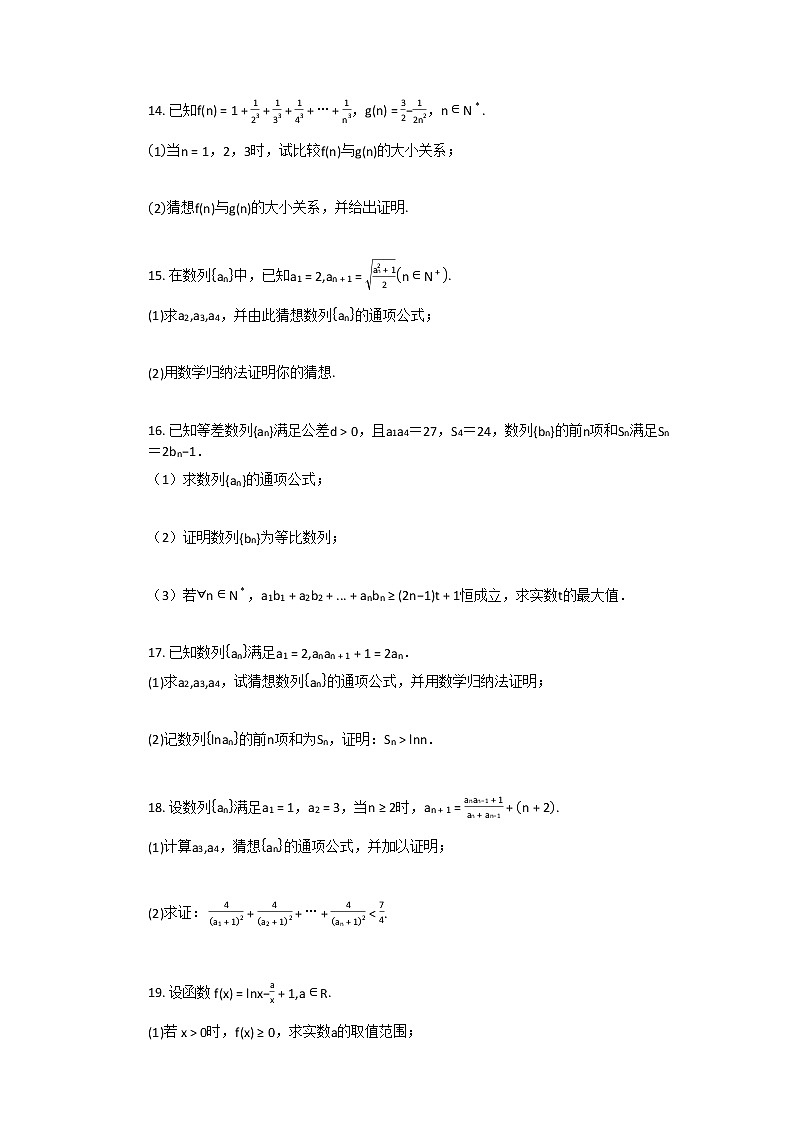 2021年人教A版选修4-5数学第4章_用数学归纳法证明不等式单元测试卷含答案第3页