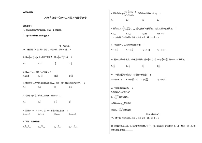 人教A版高一（上）十二月份月考数学试卷第1页