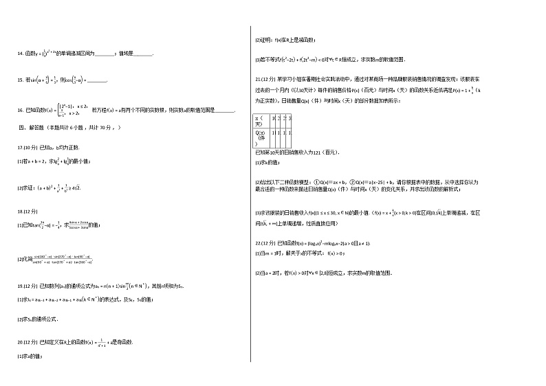 人教A版高一（上）十二月份月考数学试卷第2页