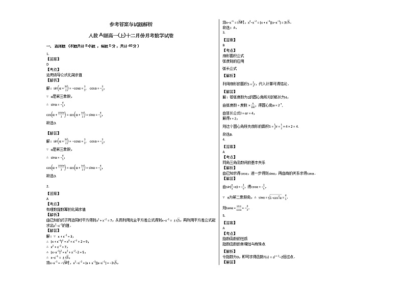 人教A版高一（上）十二月份月考数学试卷第3页