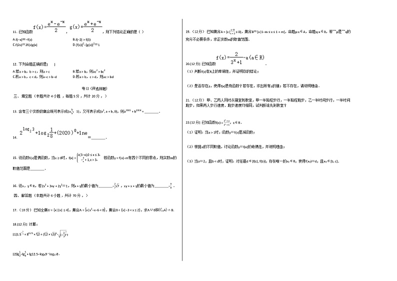人教A版高一（上）期中数学试卷第2页