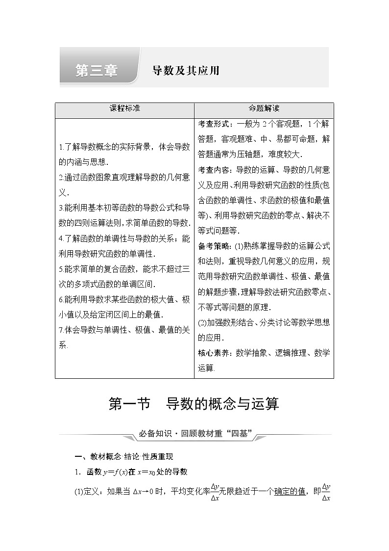 第3章 第1节　导数的概念与运算-2022届高三数学一轮复习讲义（新高考）教案第1页