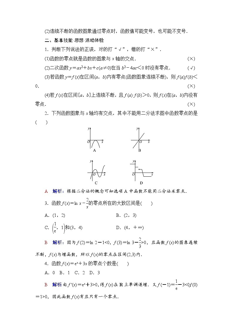 第2章 第8节　函数与方程-2022届高三数学一轮复习讲义（新高考）教案第2页