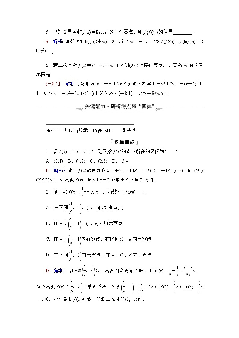 第2章 第8节　函数与方程-2022届高三数学一轮复习讲义（新高考）教案第3页