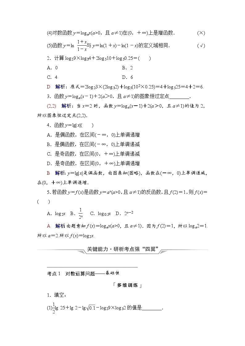 第2章 第6节　对数与对数函数-2022届高三数学一轮复习讲义（新高考）教案第3页