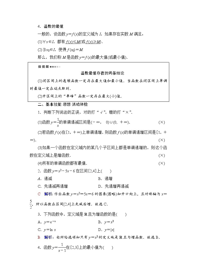 第2章 第2节　函数的单调性与最值-2022届高三数学一轮复习讲义（新高考）教案第2页