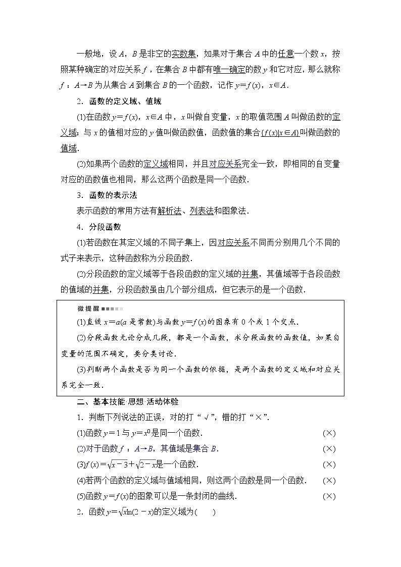 第2章 第1节　函数及其表示-2022届高三数学一轮复习讲义（新高考）教案02