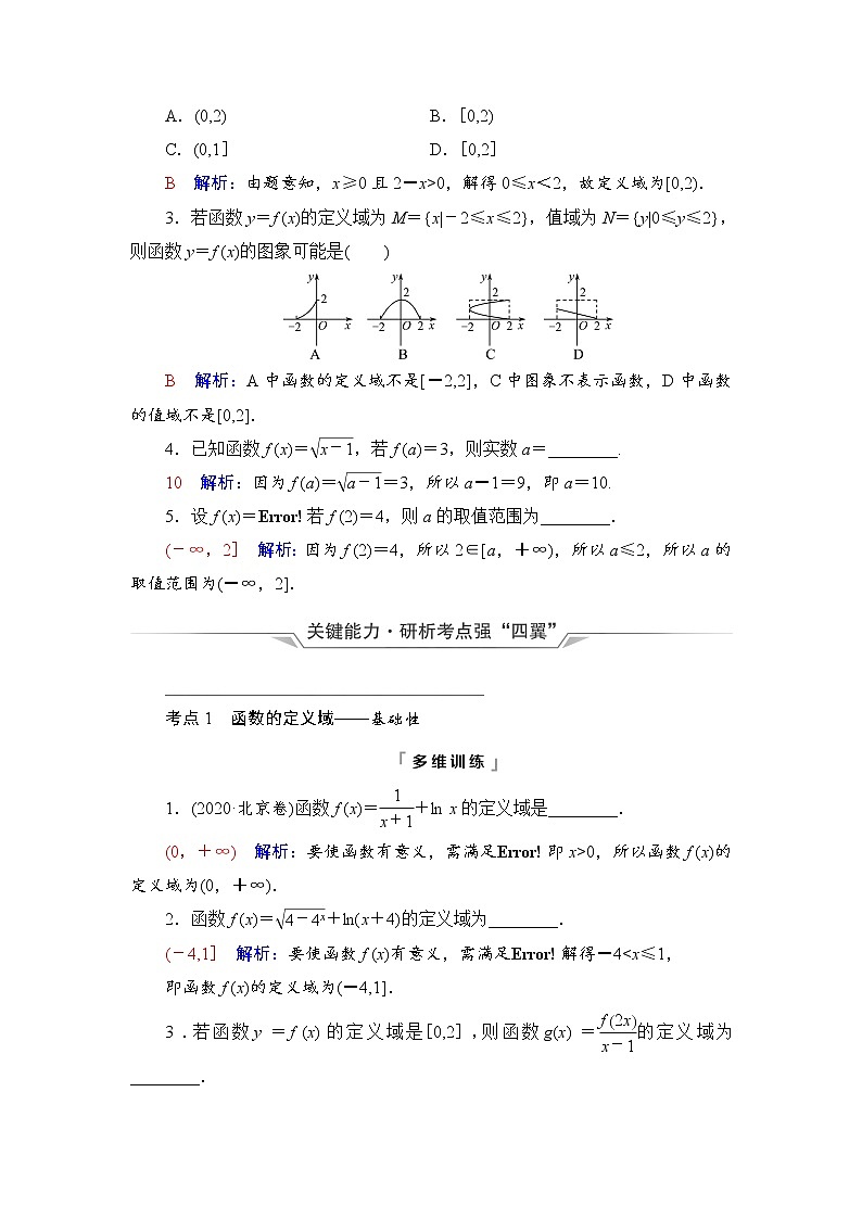 第2章 第1节　函数及其表示-2022届高三数学一轮复习讲义（新高考）教案03