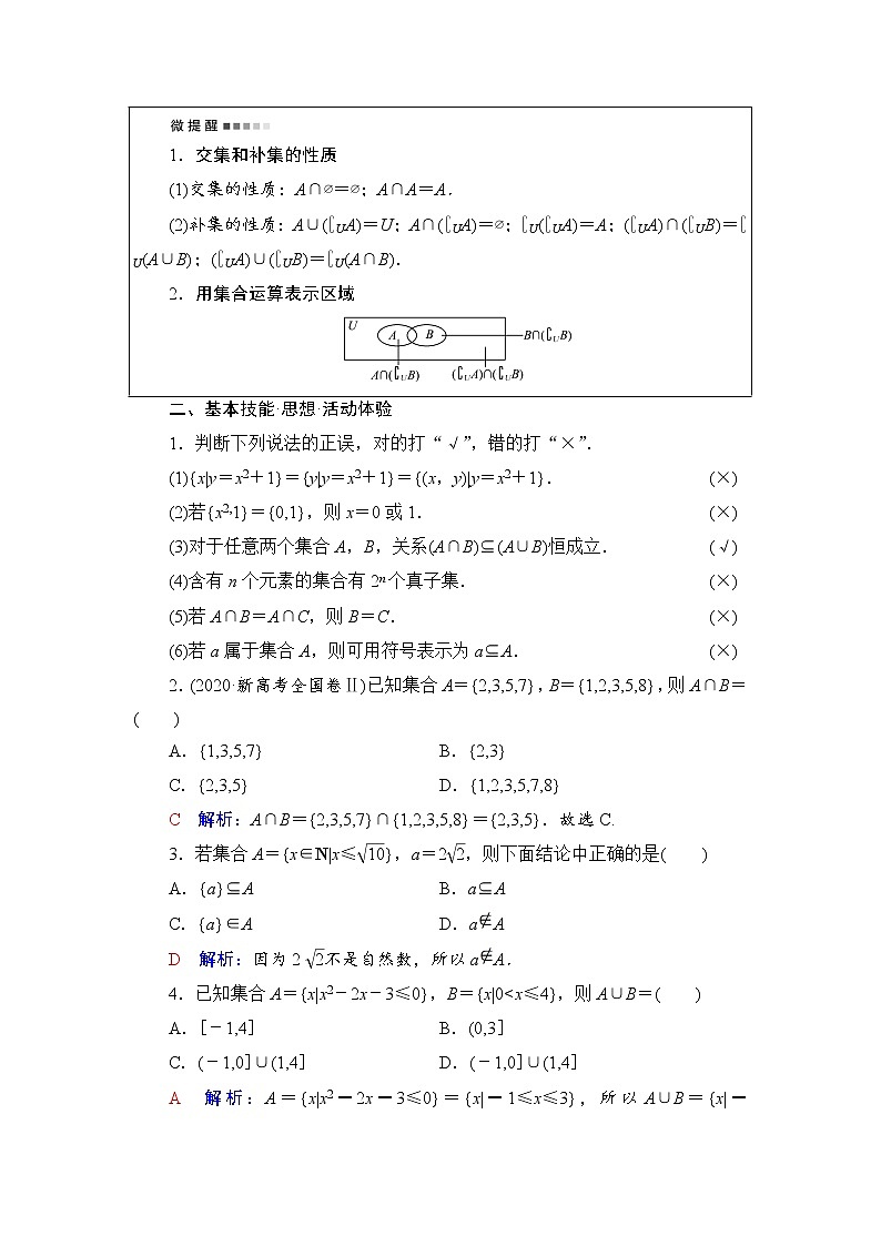 第1章 第1节　集合-2022届高三数学一轮复习讲义（新高考）教案第3页