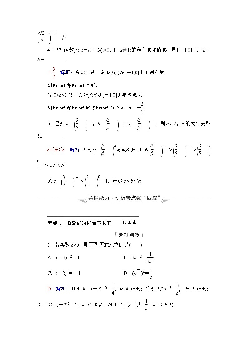第2章 第5节　指数与指数函数-2022届高三数学一轮复习讲义（新高考）教案03