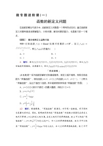 第2章 微专题进阶课1　函数的新定义问题-2022届高三数学一轮复习讲义（新高考）教案