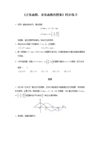 人教A版 (2019)必修 第一册第五章 三角函数5.4 三角函数的图象与性质课时作业