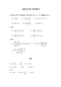 高中数学人教A版 (2019)必修 第一册5.3 诱导公式巩固练习