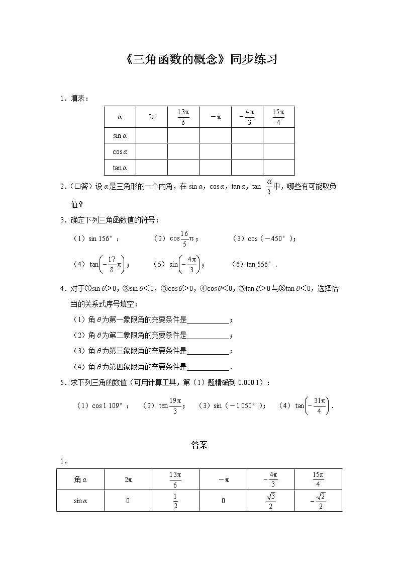 【同步测试】配套练习2——三角函数的概念01