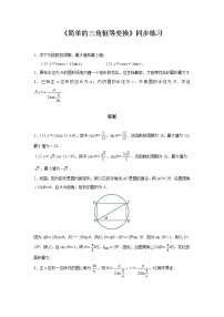 人教A版 (2019)必修 第一册5.5 三角恒等变换同步测试题