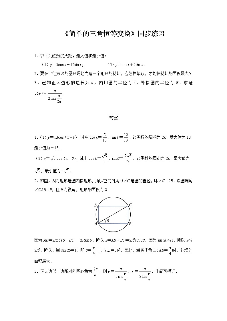 【同步测试】配套练习2——简单的三角恒等变换第1页