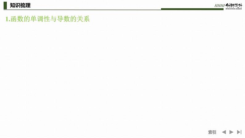 高三数学人教版  第2节 导数与函数的单调性 课件第4页