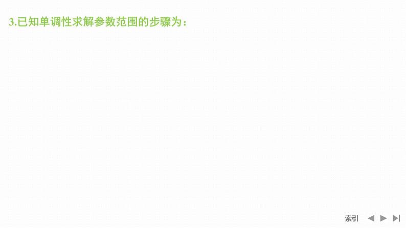 高三数学人教版  第2节 导数与函数的单调性 课件第6页