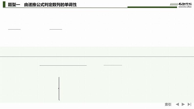 高三数学苏教版  补上一课  由递推公式判定数列的单调性、两个经典不等式在数列中的应用 课件PPT第6页