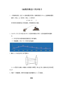 数学必修 第一册3.1 函数的概念及其表示综合训练题