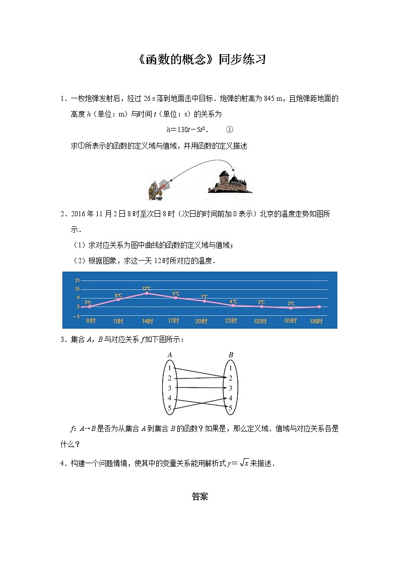 【同步测试】配套练习1——函数的概念第1页