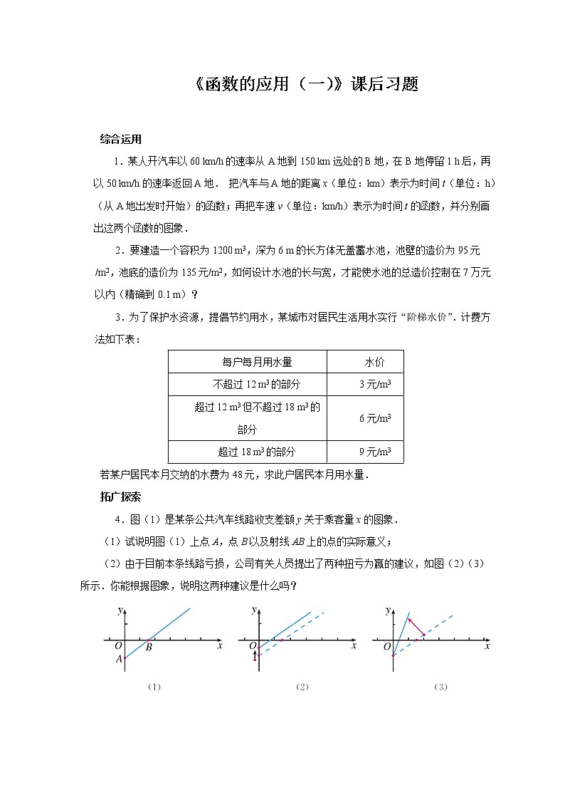 【同步测试】课后习题——函数的应用（一）第1页
