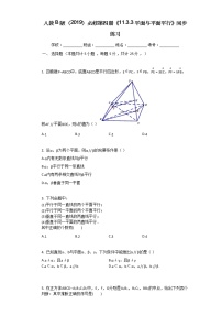 高中数学人教B版 (2019)必修 第四册第十一章 立体几何初步11.3 空间中的平行关系11.3.3 平面与平面平行课后测评