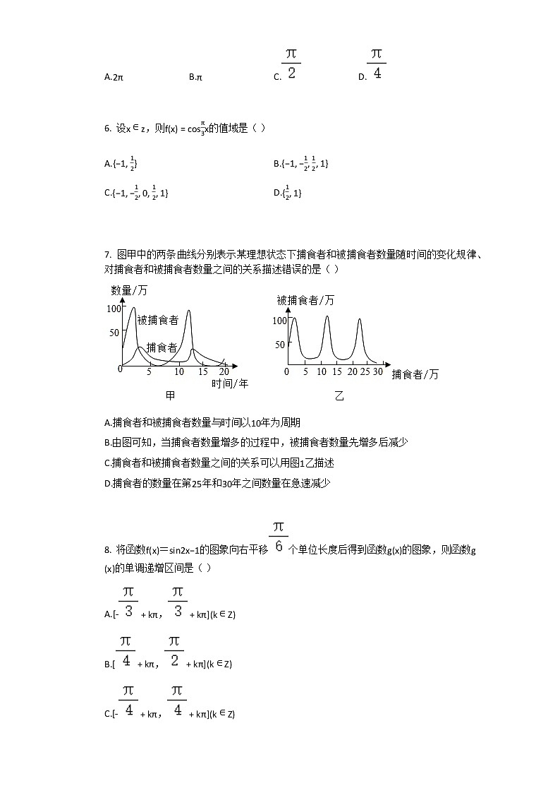 人教B版（2019）必修第三册《余弦函数的性质与图像》同步练习卷02