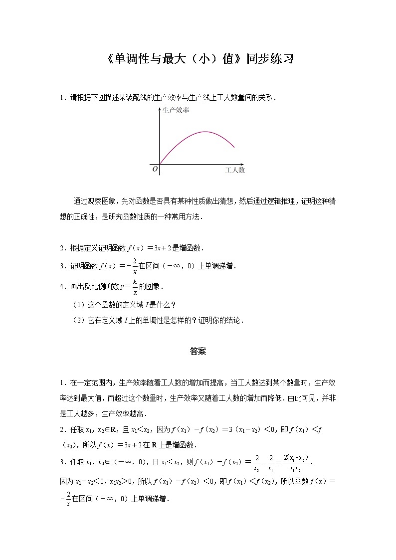 【同步测试】配套练习1——单调性与最大（小）值01
