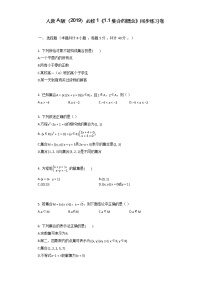 高中数学人教A版 (2019)必修 第一册1.1 集合的概念课时作业