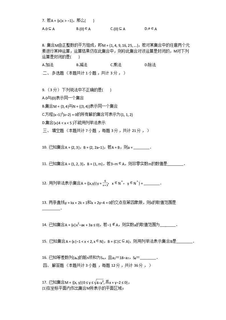 人教A版（2019）必修1《集合的概念》同步练习卷02