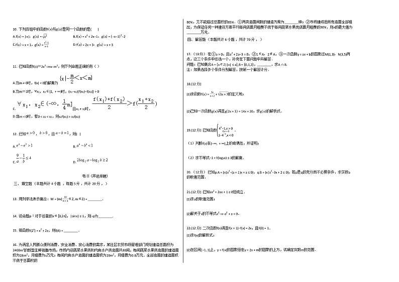 人教A版高一（上）九月份月考数学试卷02