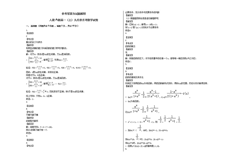 人教A版高一（上）九月份月考数学试卷03