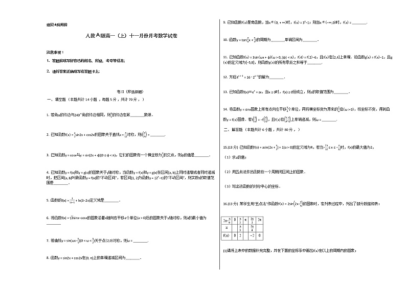 人教A版高一（上）十一月份月考数学试卷第1页