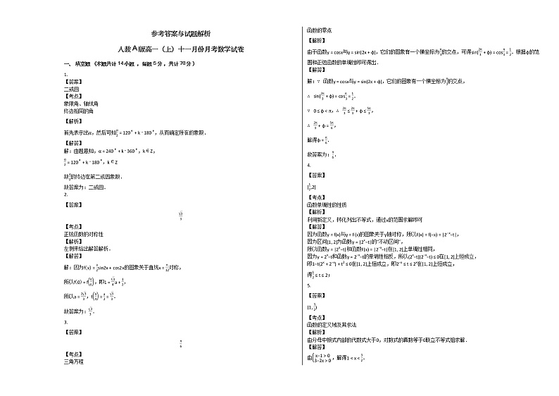 人教A版高一（上）十一月份月考数学试卷第3页