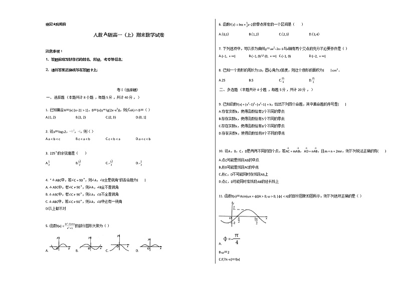人教A版高一（上）期末数学试卷01
