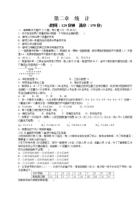 高中数学人教A版 (2019)必修 第二册第九章 统计本章综合与测试单元测试课时练习