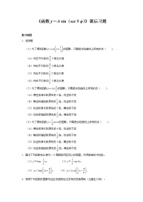 必修 第一册5.6 函数 y=Asin（ ωx ＋ φ）同步达标检测题