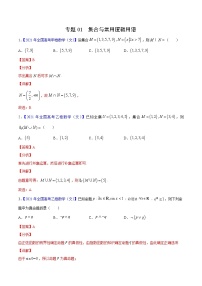 专题01集合与常用逻辑用语——三年（2019-2021）高考数学（文）真题分项汇编（解析版）