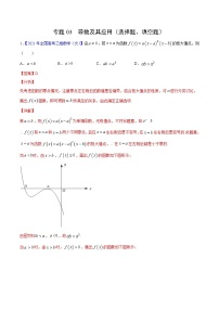 专题03导数及其应用（选择题、填空题）——三年（2019-2021）高考数学（文）真题分项汇编（解析版）