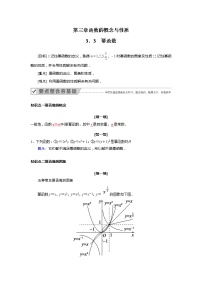 高中数学3.3 幂函数教学设计