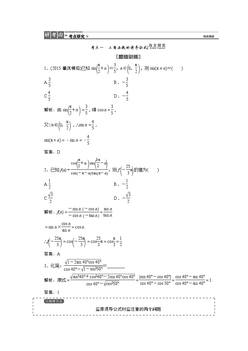 2020-2021年高中数学新人教A版必修第一册 5.3 诱导公式 教案第3页