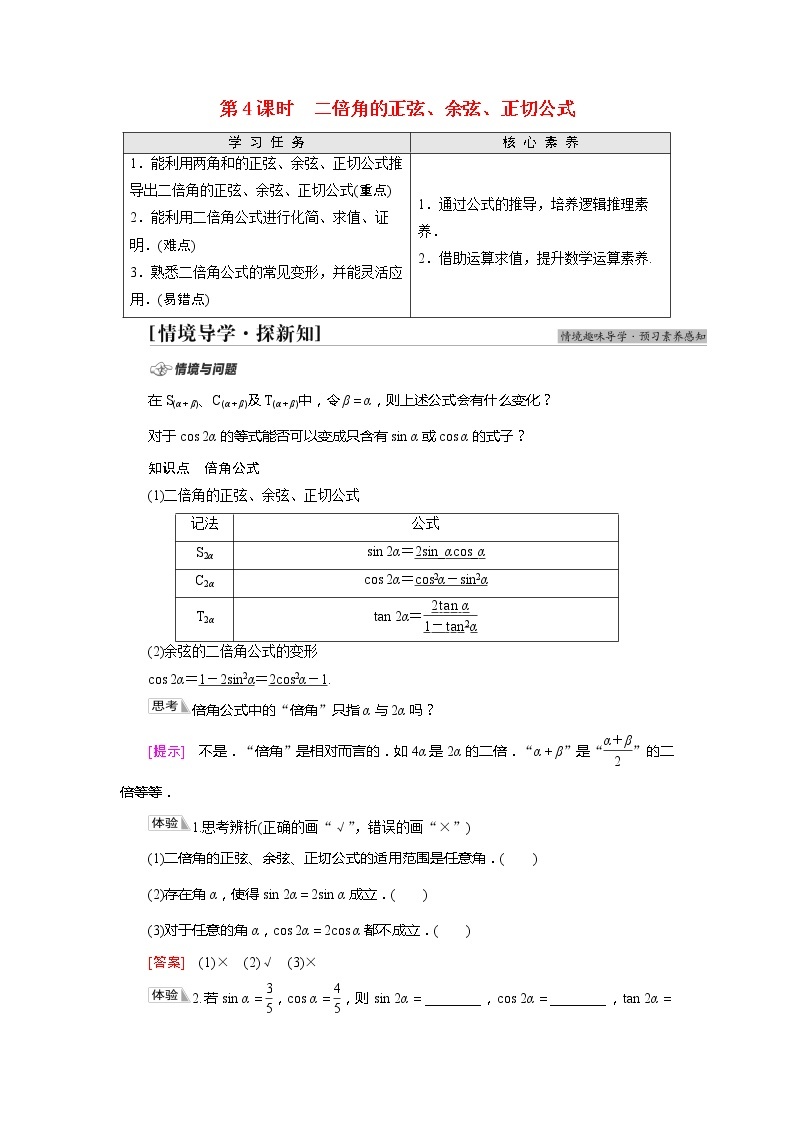 2020-2021年高中数学新人教A版必修第一册 第5章 二倍角的正弦余弦正切公式 学案01