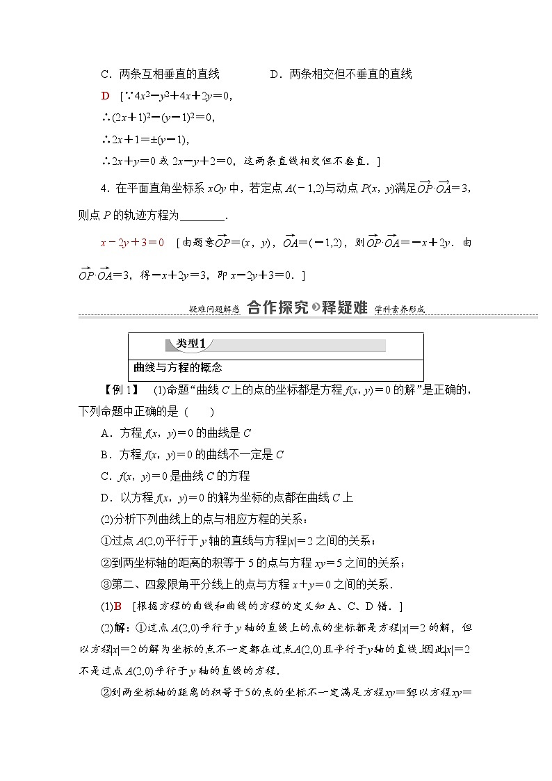 2021-2022学年高中人教A版数学选修2-1学案：第2章+2.1　曲线与方程+Word版含解析03