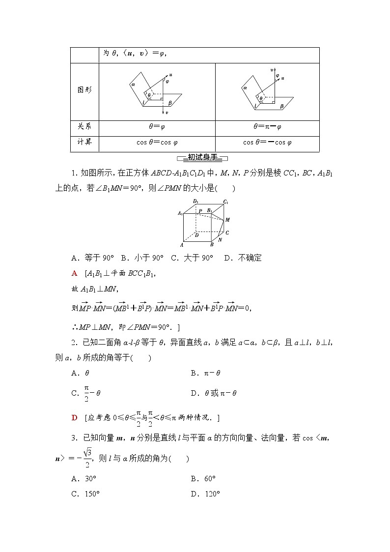 2021-2022学年高中人教A版数学选修2-1学案：第3章+3.2+第3课时　空间向量与空间角+Word版含解析02