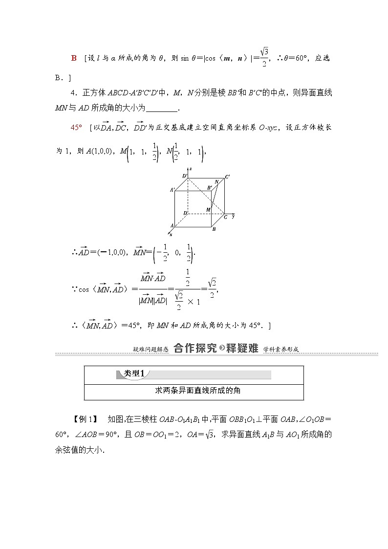 2021-2022学年高中人教A版数学选修2-1学案：第3章+3.2+第3课时　空间向量与空间角+Word版含解析03