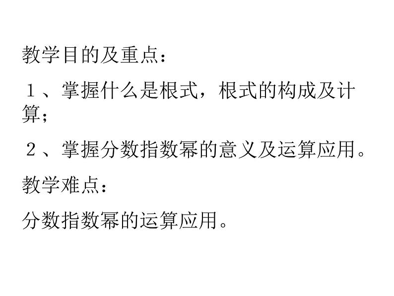 人教版高一上册数学课件《指数与指数幂的运算》第2页
