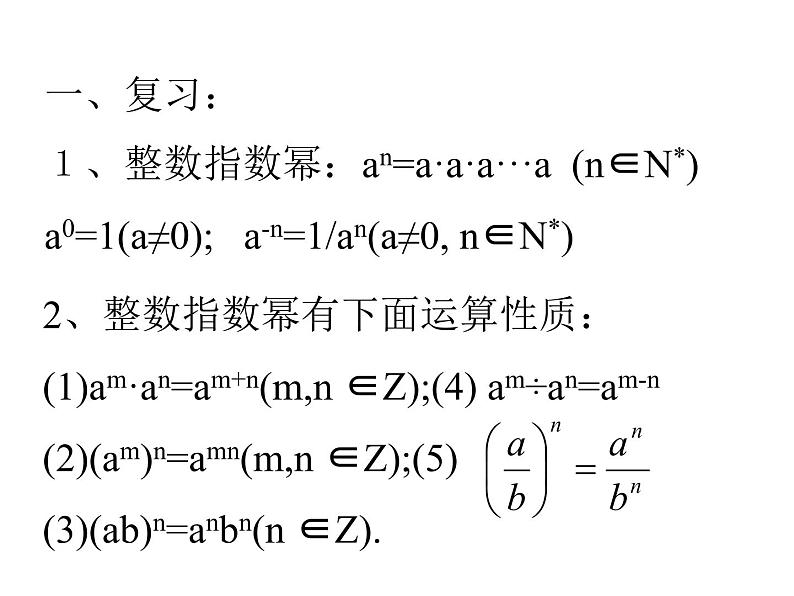 人教版高一上册数学课件《指数与指数幂的运算》第3页
